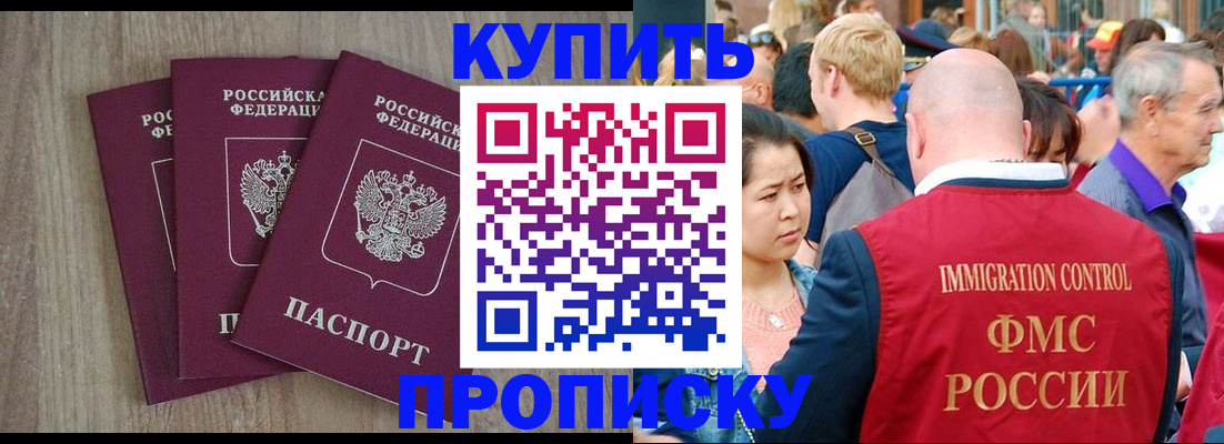 прописка для работы в Зеленокумске