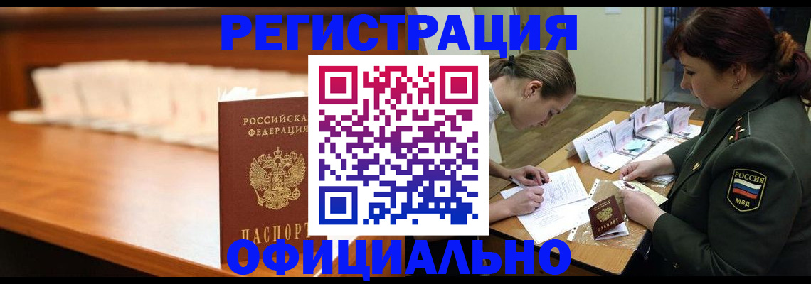 временная регистрация недорого в Зеленокумске