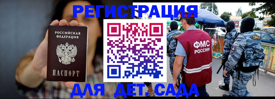 временная регистрация для школы в Зеленокумске