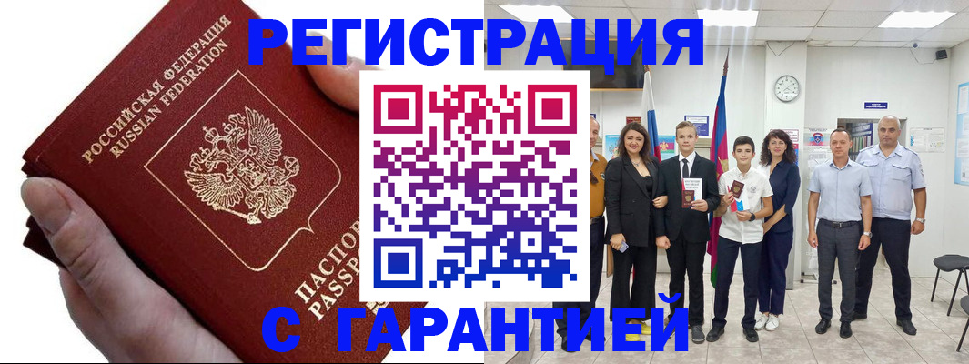 временная регистрация для школы в Зеленокумске